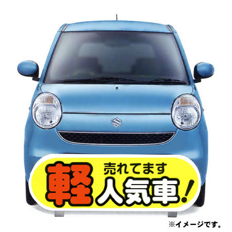 ケーアイサイン　本体セット（軽 人気車 黄）(1)