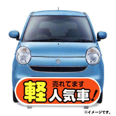 ケーアイサイン　本体セット（軽 人気車 赤）(1)