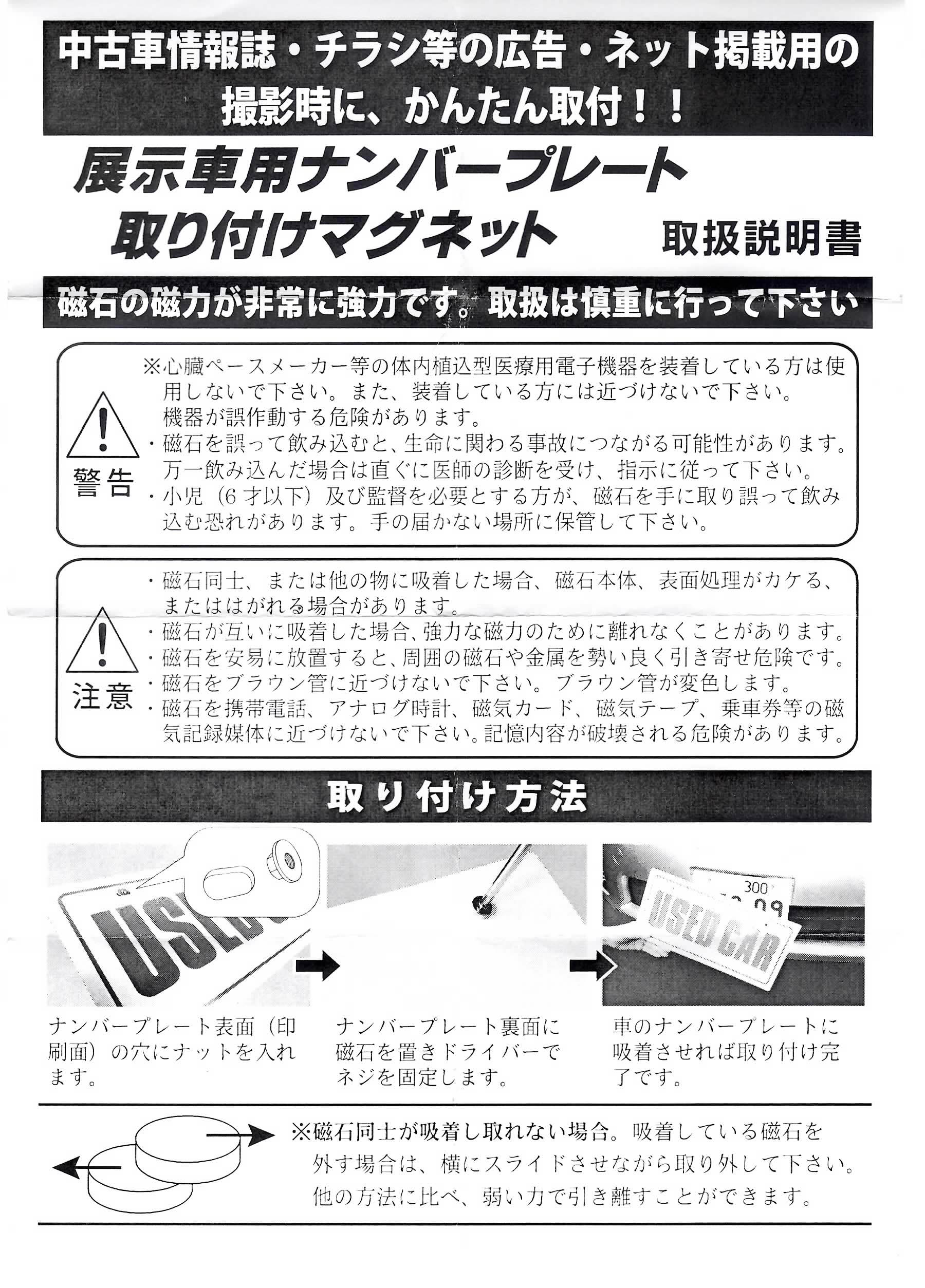 展示車用ナンバープレート取り付けマグネット(3)