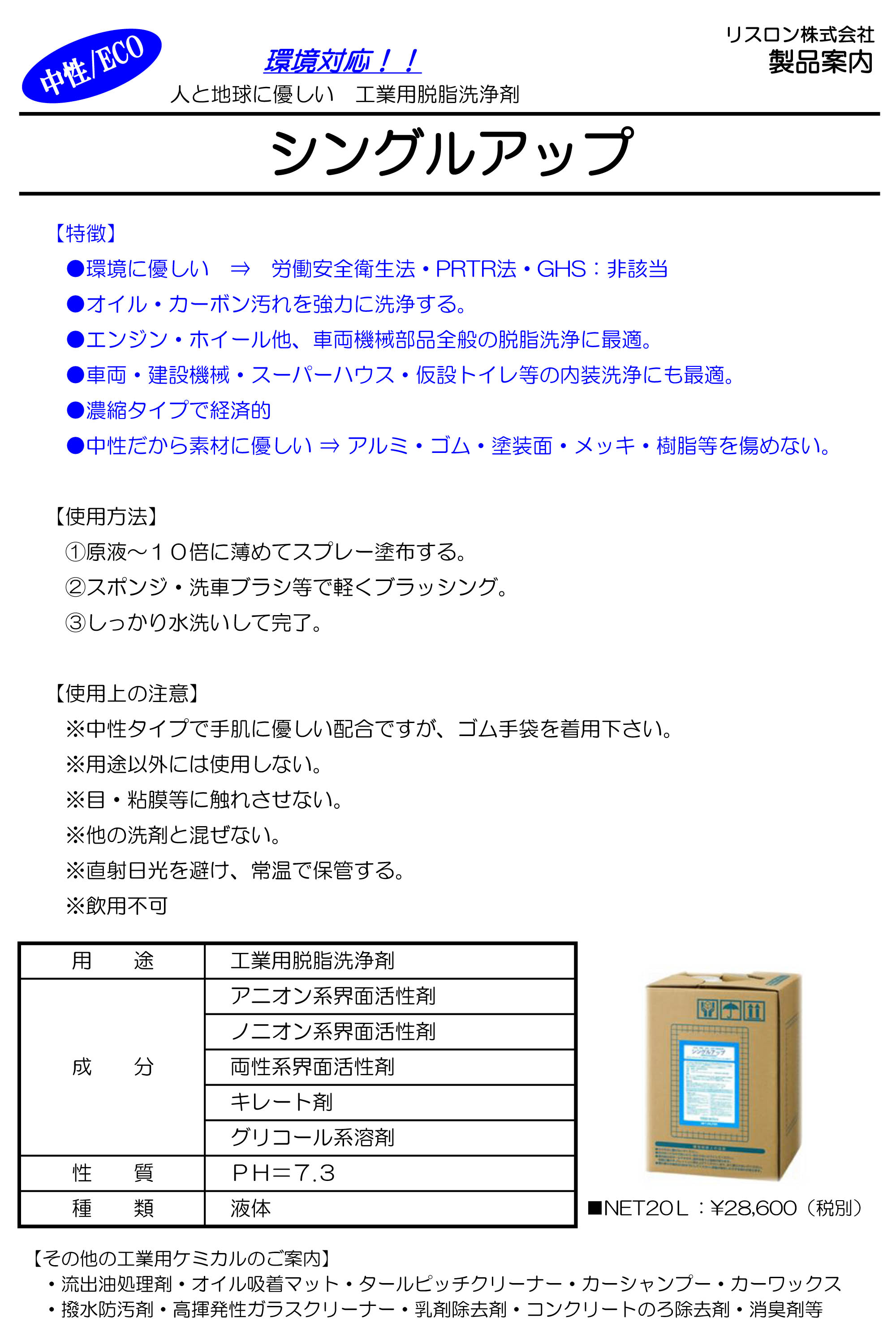 リスロン　シングルアップ　カタログ(3)