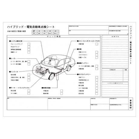 ハイブリッド・電気自動車点検カード D-34