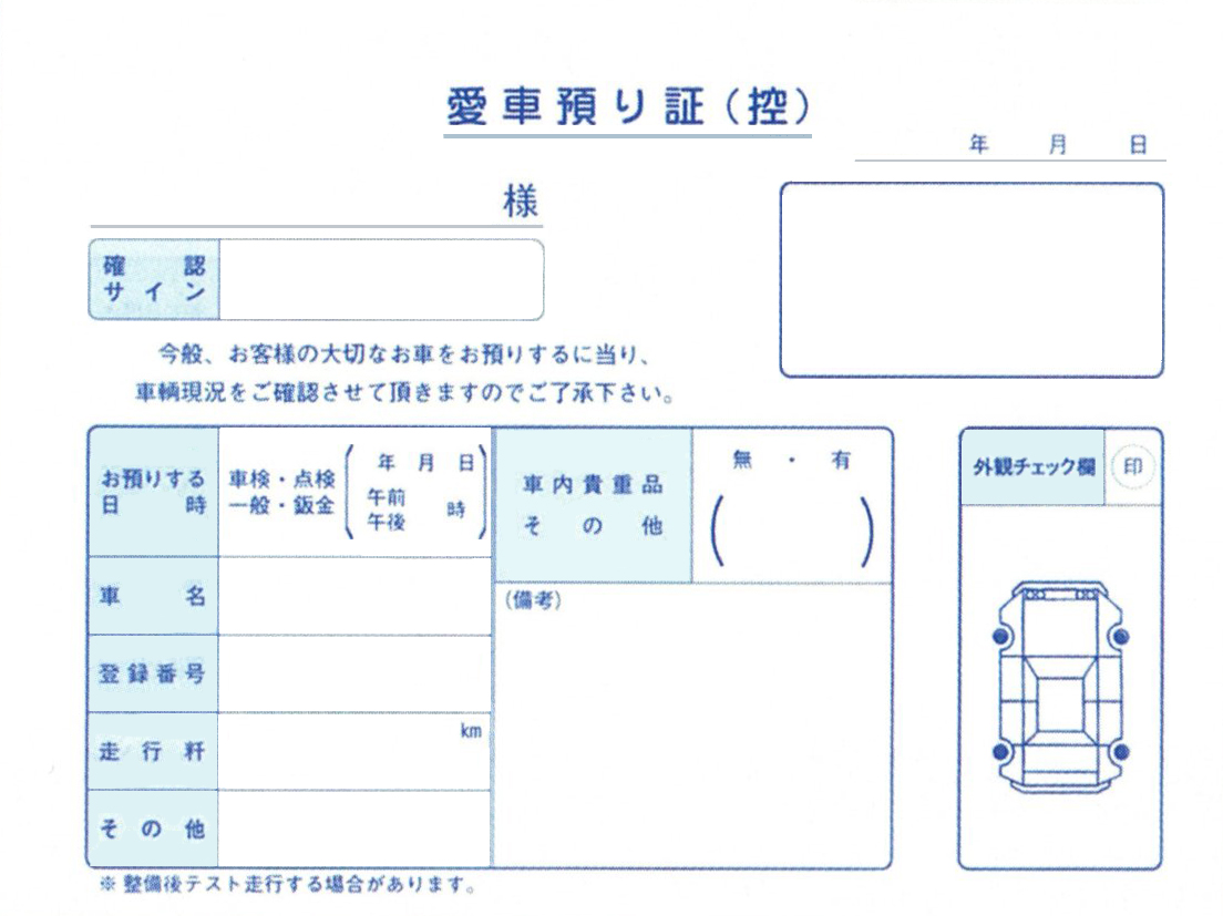 愛車預り証 D-26(2)