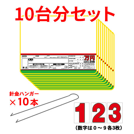 プライスボードセット(10台分)AS-15(2)