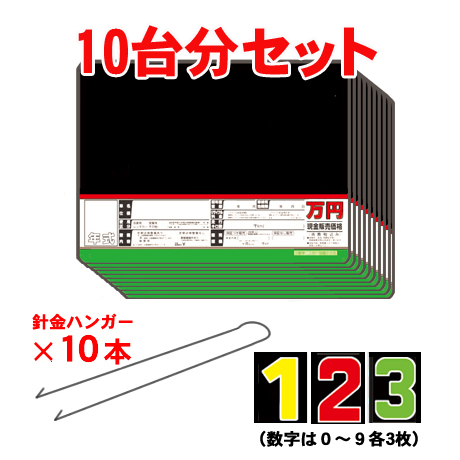 プライスボードセット(10台分)AS-35(2)