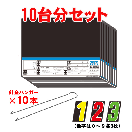 プライスボードセット(10台分)AS-50(2)