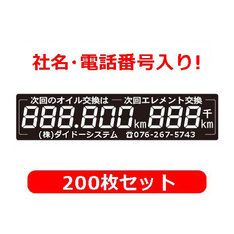 オリジナルデジタルオイルステッカー　200枚セット