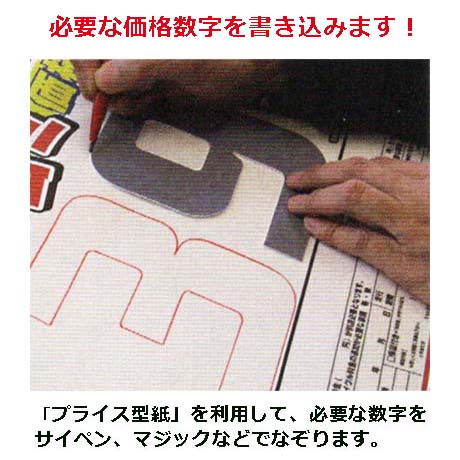 紙プライス数字用型紙　９枚入(2)