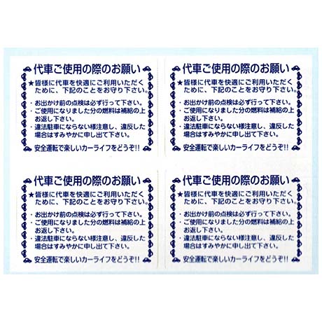 CSM-2　代車貼付用ステッカー