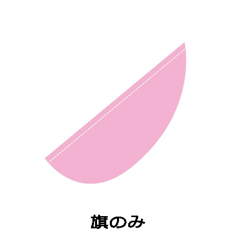 ビッグパピヨン　旗のみ　ピンク(1)