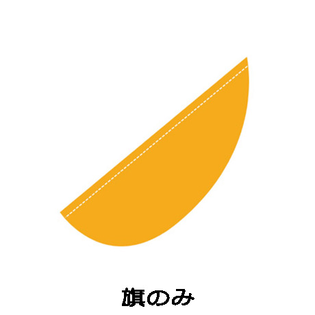 ビッグパピヨン　旗のみ　オレンジ(1)