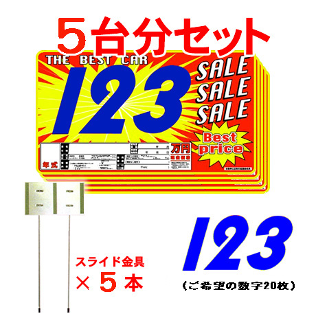 プライスボードセット(5台分)SK-1H(2)