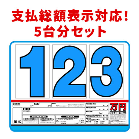 プライスボードセット(5台分)SK-34H(1)