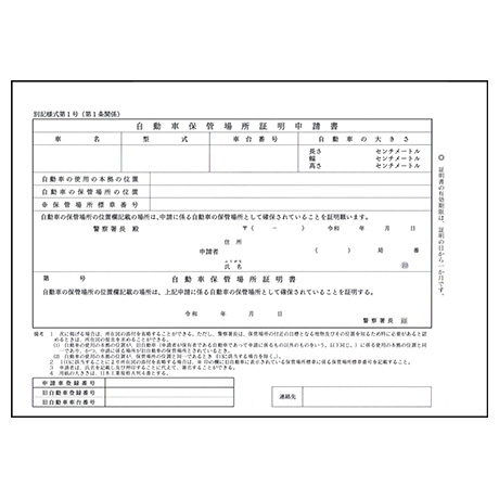 保管場所証明書　K11-S(1)