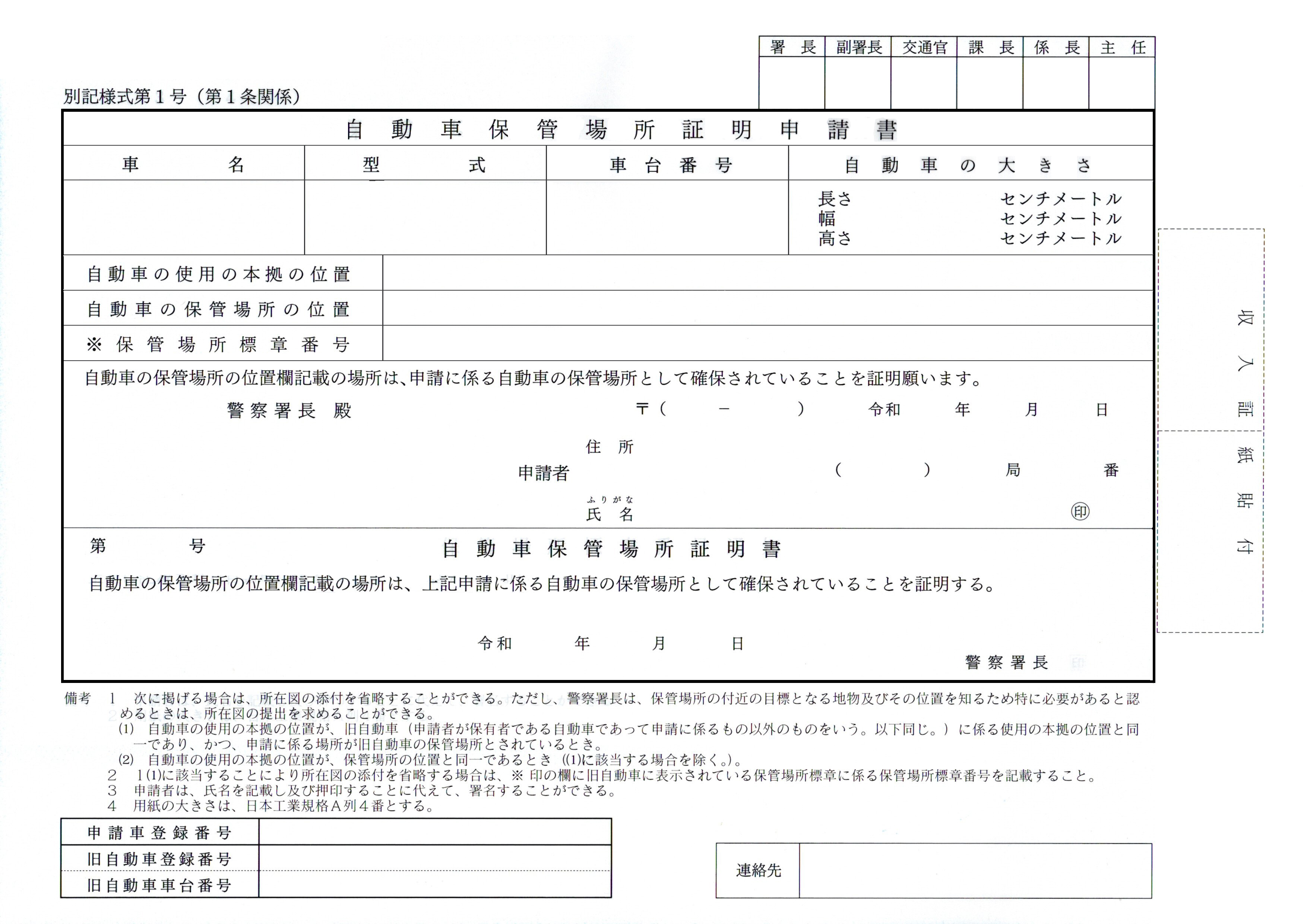 保管場所証明書　K11-S(2)