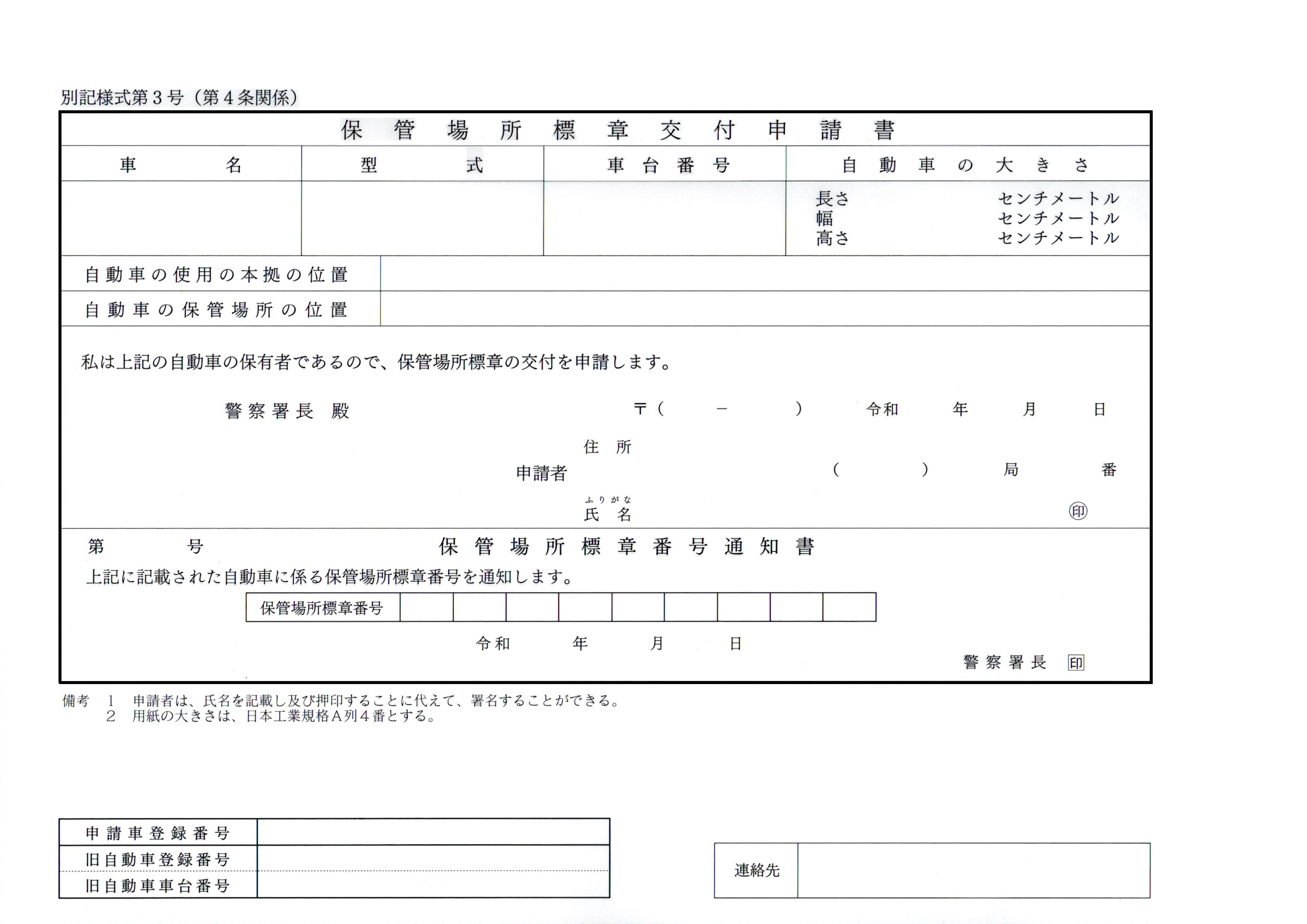 保管場所証明書　K11-S(3)