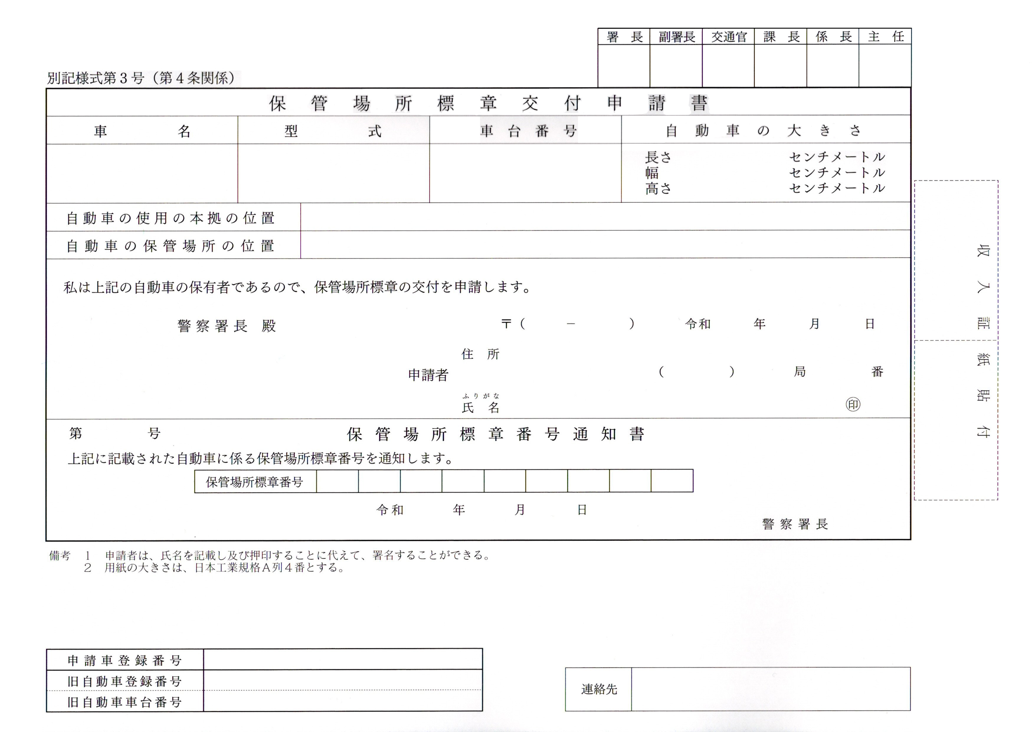 保管場所証明書　K11-S(4)