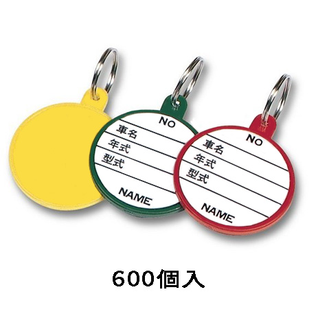 大メタル整理札　600個入(1)