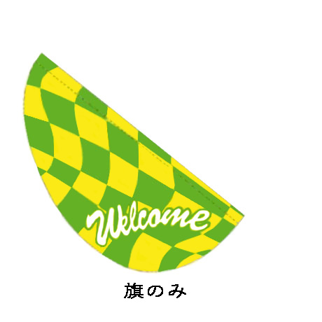 パピヨン（チェッカー/グリーン）　旗のみ(1)