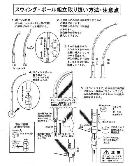 スイングポール(2)