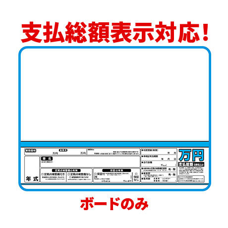 プライスボード（ボードのみ）SK-52(1)