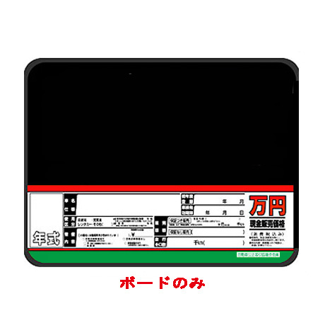 プライスボード（ボードのみ）SK-24