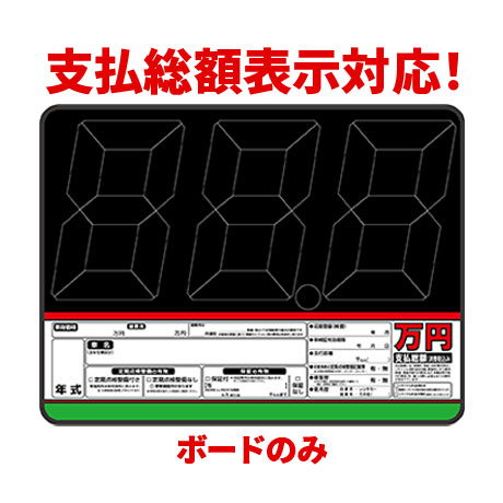 プライスボード（ボードのみ）AS-10(1)