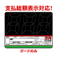 プライスボード（ボードのみ）AS-10