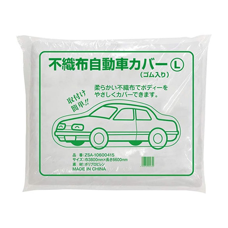 不織布自動車カバー　Lサイズ　1枚入(1)