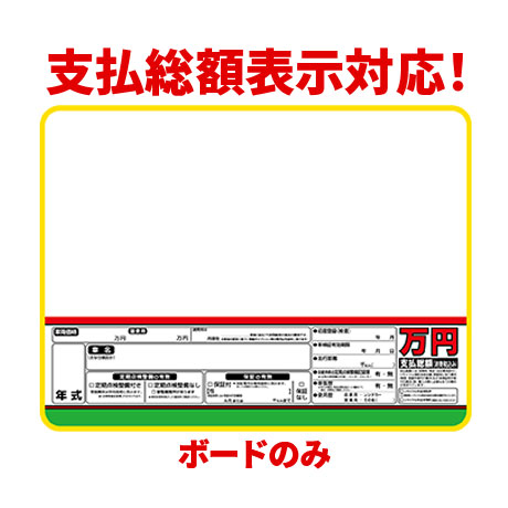 プライスボード（ボードのみ）AS-15(1)