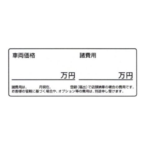 タイトルパネル（小）・車両価格/諸費用(1)