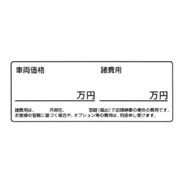 タイトルパネル（小）・車両価格/諸費用