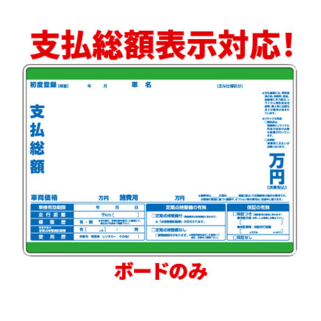 プライスボード（ボードのみ）P21N-B(1)