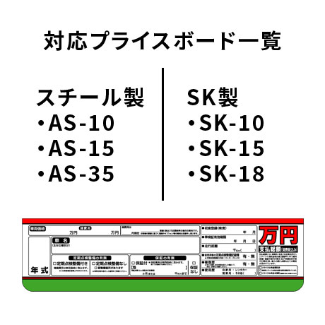 プライスボード支払総額表示対応　項目シール(2)