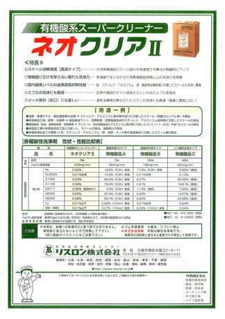 ネオクリアⅡ（4L）説明(2)