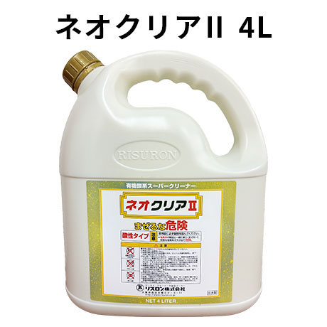 リスロン　有機酸洗浄剤　ネオクリアⅡ　4L