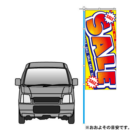 のぼり（SALE）VN-131(2)