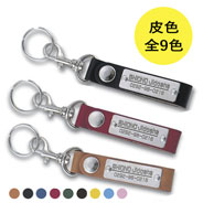 KY-82　銀プレート付皮キーホルダー ベルト型