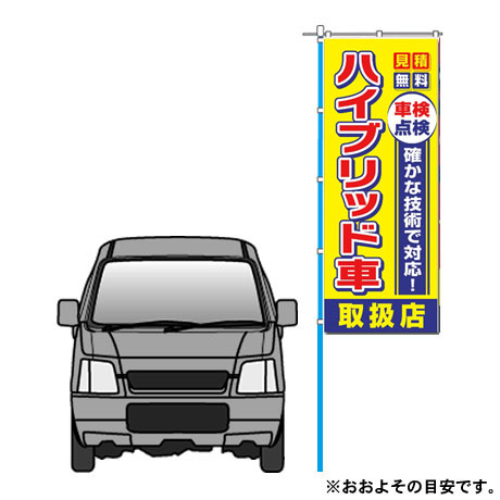 のぼり（ハイブリッド車）中古車(2)