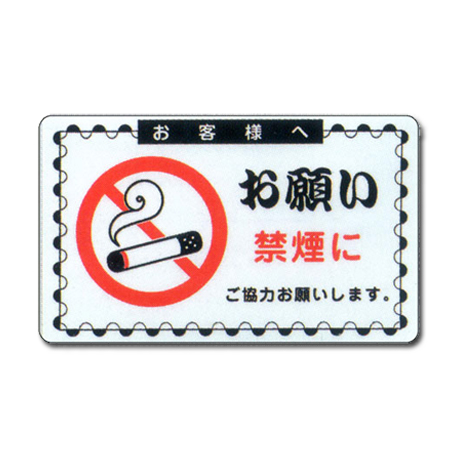 禁煙お願いステッカー（5枚入）(1)