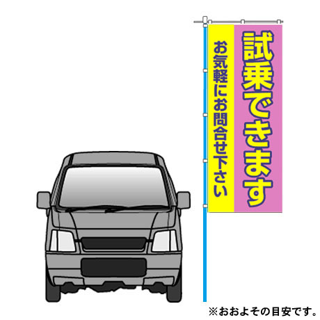 のぼり（試乗できます）中古車(2)