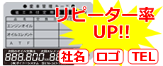 オリジナルオイル交換ステッカー