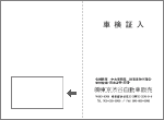 車検証入れ 名刺入れ1ヶ 左下位置・横向き