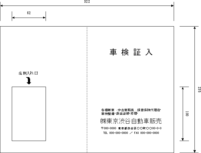 車検証入れ 名刺入れ 左下位置・縦向き