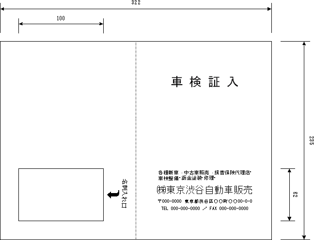 車検証入れ 名刺入れ 左下位置・横向き