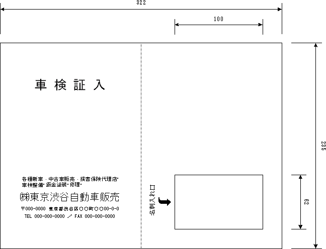 車検証入れ 名刺入れ 右下位置・横向き