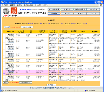 検索結果一覧画面イメージ図