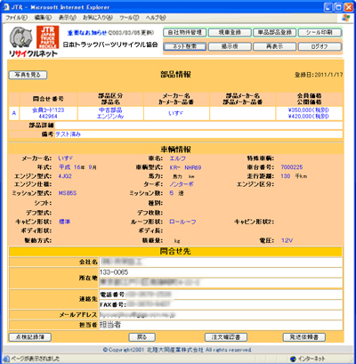 部品情報イメージ図