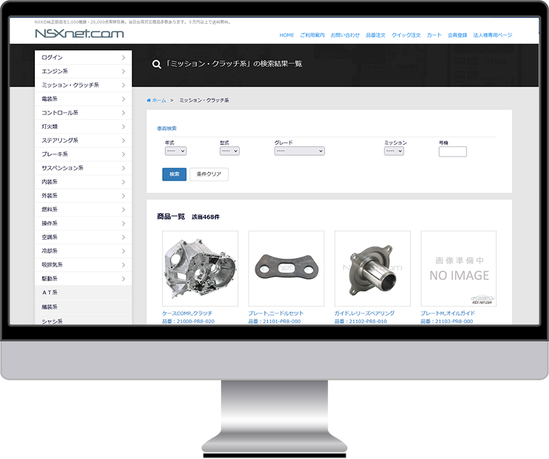 自動車部品の注文サイト
