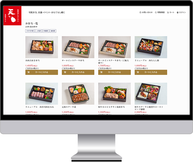 宅配弁当の注文サイトの画面