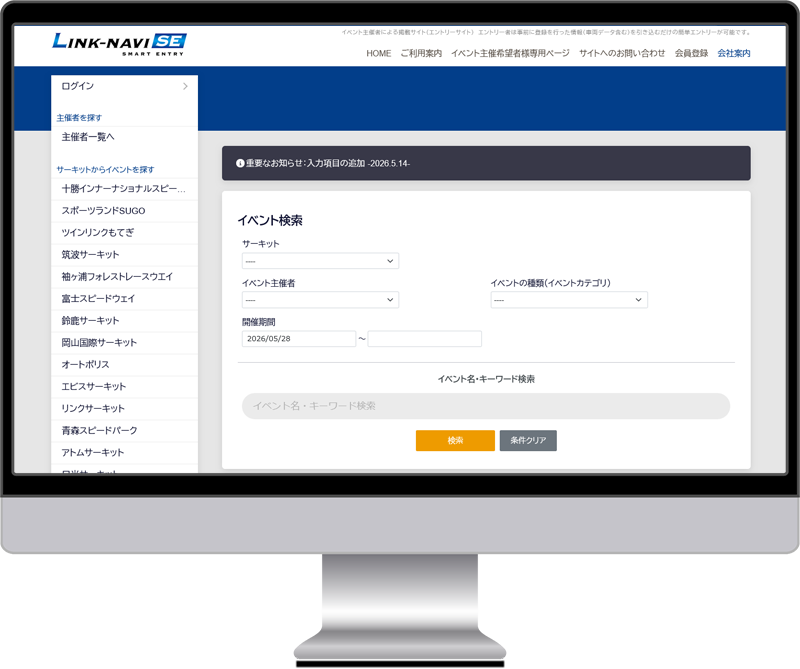 レースサーキットのイベント申込サイトの画面